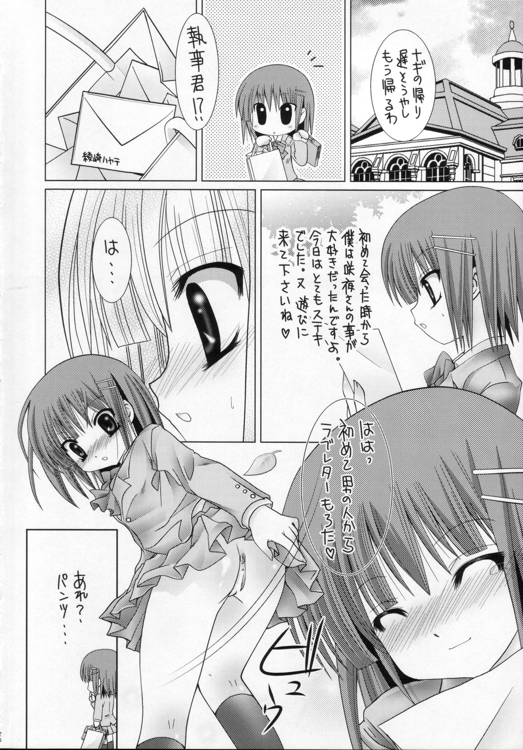 (C70) [B-CREWS (Karen Kyuu, Shidou Mayuru)] Lovezawa Sakuya (Hayate no Gotoku! [Hayate the Combat Butler!]) page 23 full