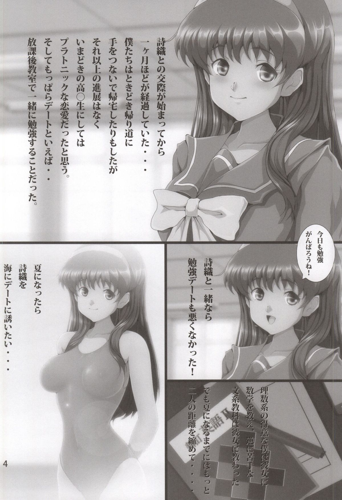 (C87) [Otokojuku (Nanashi Noizi)] NETORARE MEMORIAL (Tokimeki Memorial) page 3 full