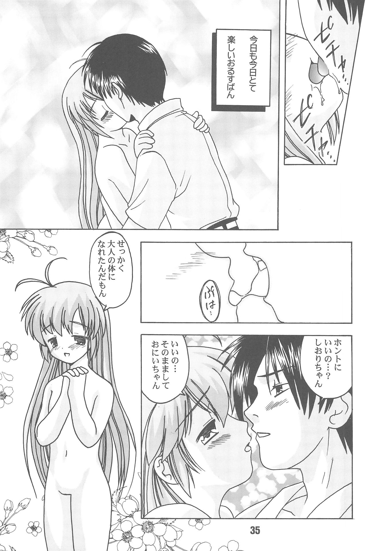 (CR31) [Shinohara Heavy Industry (Various)] Hajishino (Hajimete no Orusuban) page 35 full