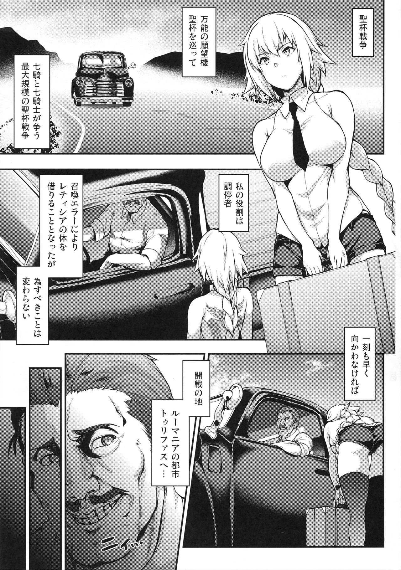 (C93) [STANKY (yozo)] Kyosei Saimin Seijo Inwai Bitch Hike (Fate/Apocrypha) page 3 full