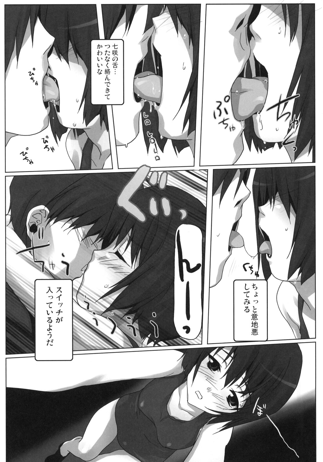 (C76) [Kacchuu Musume (Io Takuya)] Uraai (Amagami) page 8 full