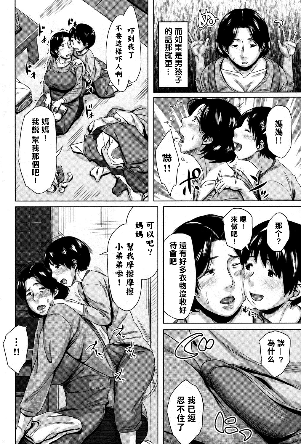 [Jitsuma] Boshishishishishishi Soukan | Mom x 6 Children Adultery (COMIC MILF 2014-08 Vol. 19) [Chinese] [某三人汉化组] page 2 full