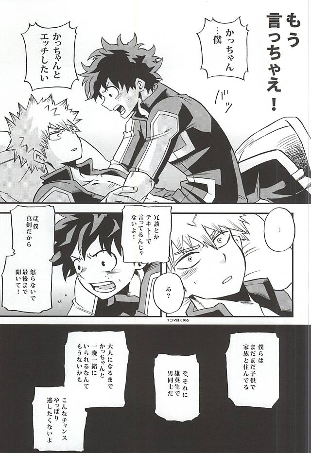 (C88) [GiftKuchen (Shitori)] Otomari Hero (My Hero Academia) page 16 full