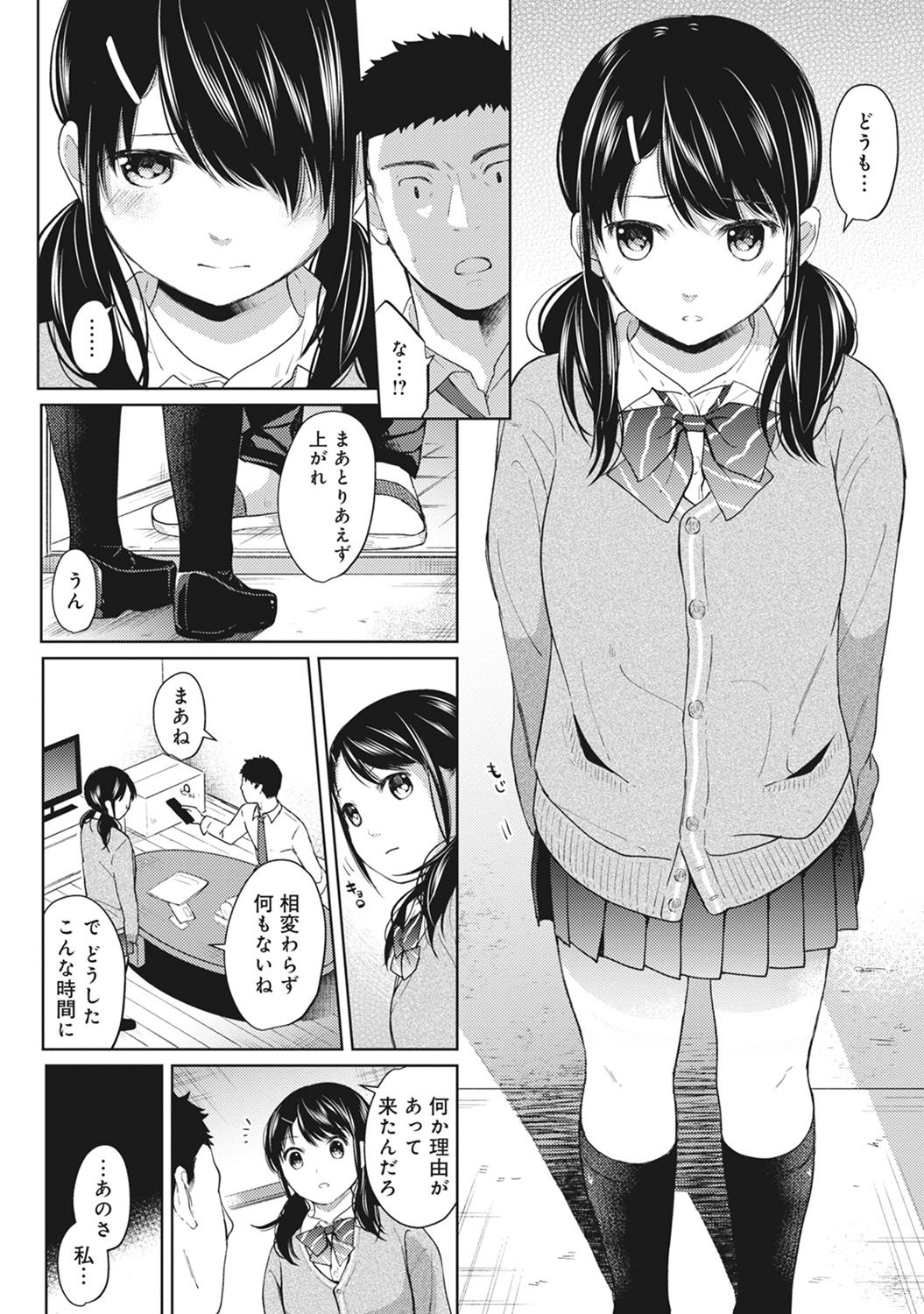 [Fumitsuki Sou] 1LDK+JK Ikinari Doukyo? Micchaku!? Hatsu Ecchi!!? Ch. 1-5 page 107 full