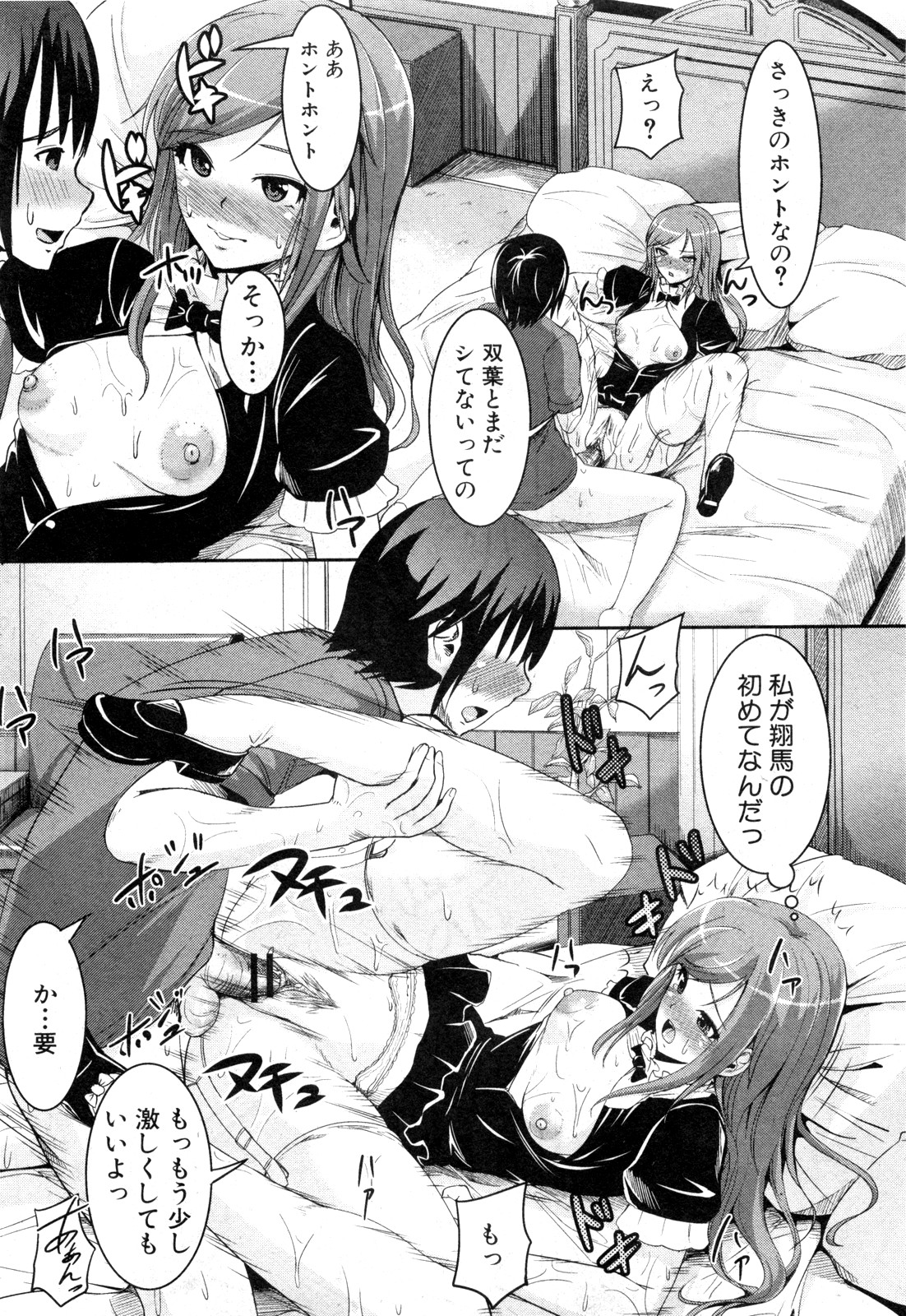 [Shioyama Bou (Zetsubou Shiromuji)] Maid in Triangle (COMIC Shingeki 2011-12) page 7 full