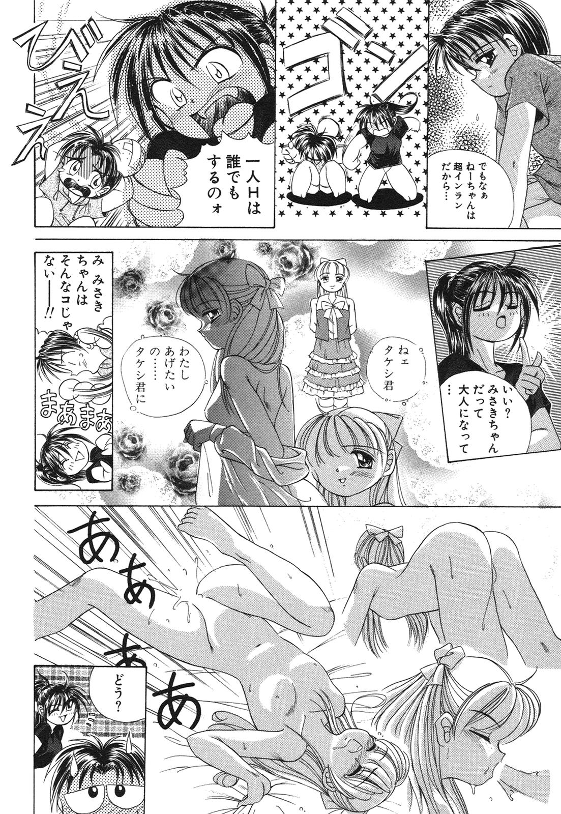[Honma Shuichi] Chikan Hentai Gakuen page 43 full