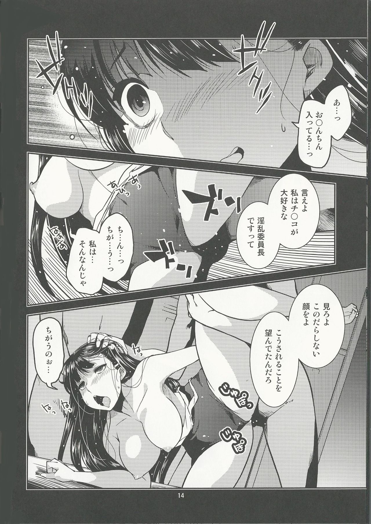 (C92) [MINAMOON (Minazuki Futago)] Gakkyuu Iinchou Hazuki no Himitsu page 14 full