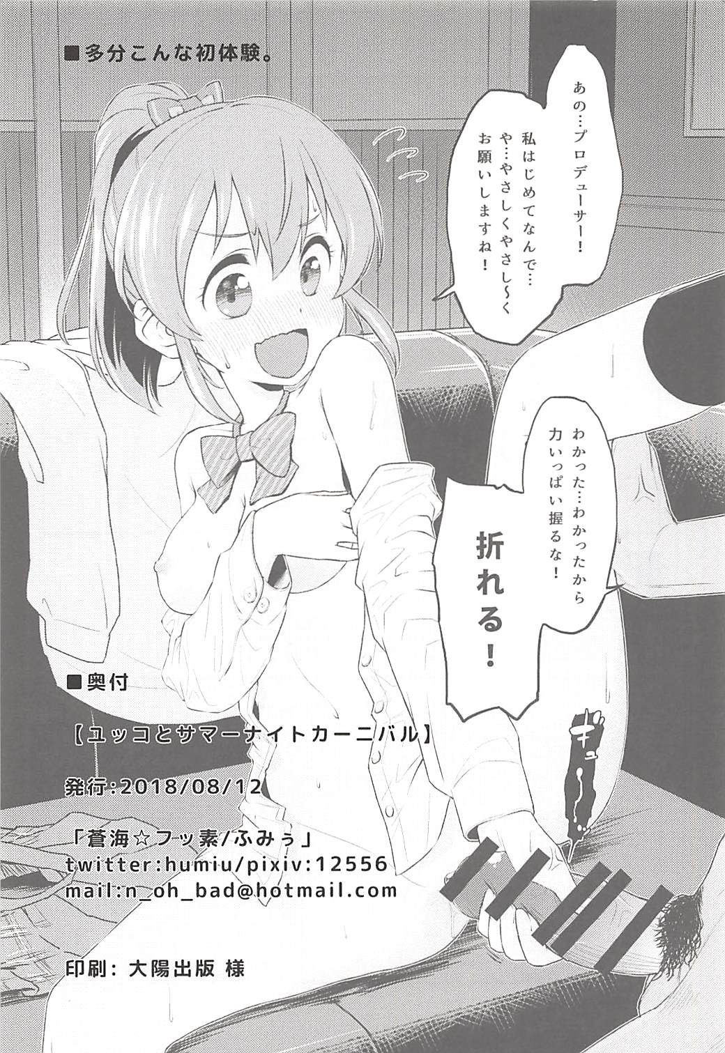 (C94) [Soukai Fusso (Humiu)] Yukko to Summer Night Carnival (THE IDOLM@STER CINDERELLA GIRLS) page 29 full