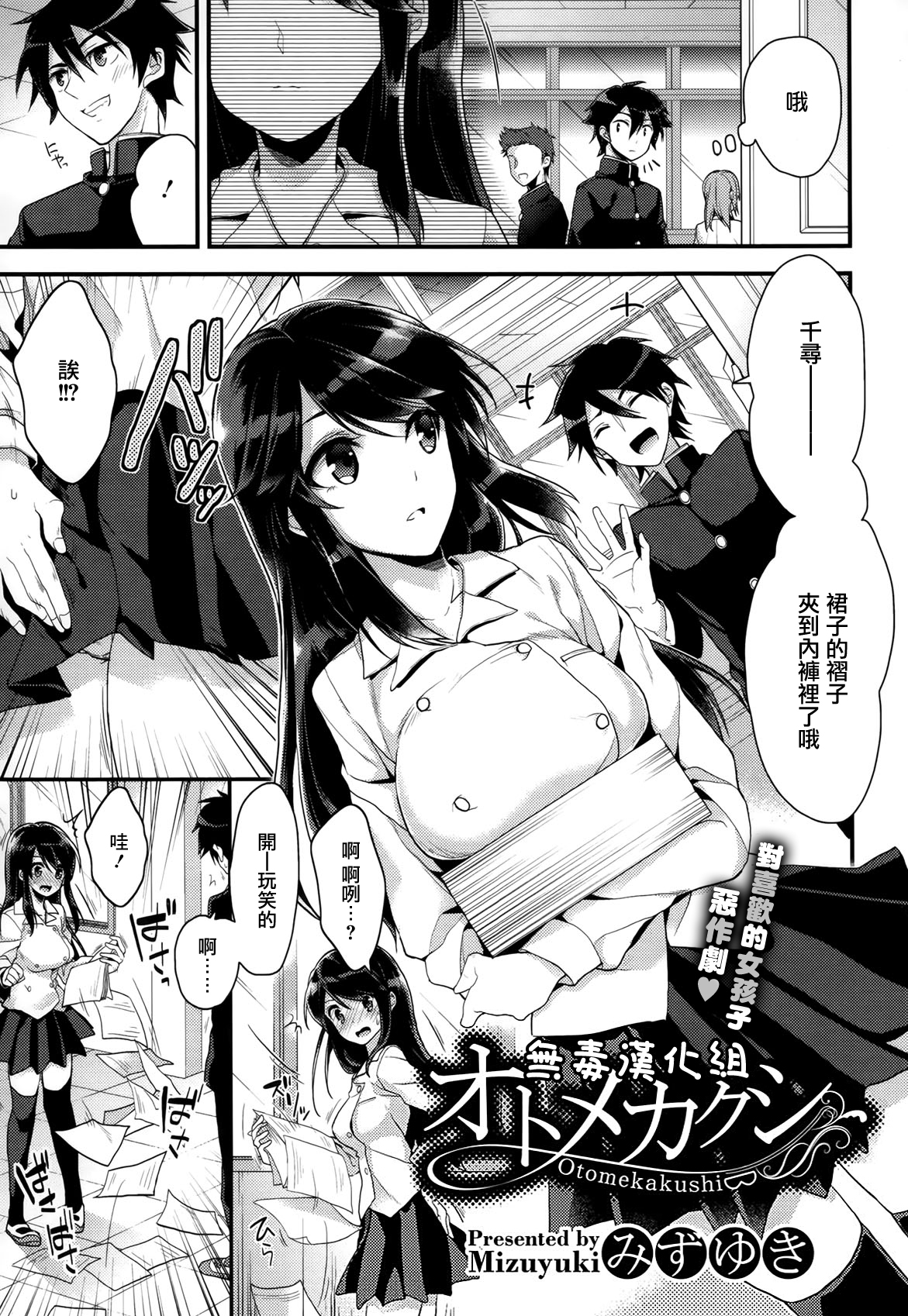 [Mizuyuki] Otomekakushi (COMIC Megastore H 2013-07) [Chinese] [无毒汉化组] [Digital] page 1 full