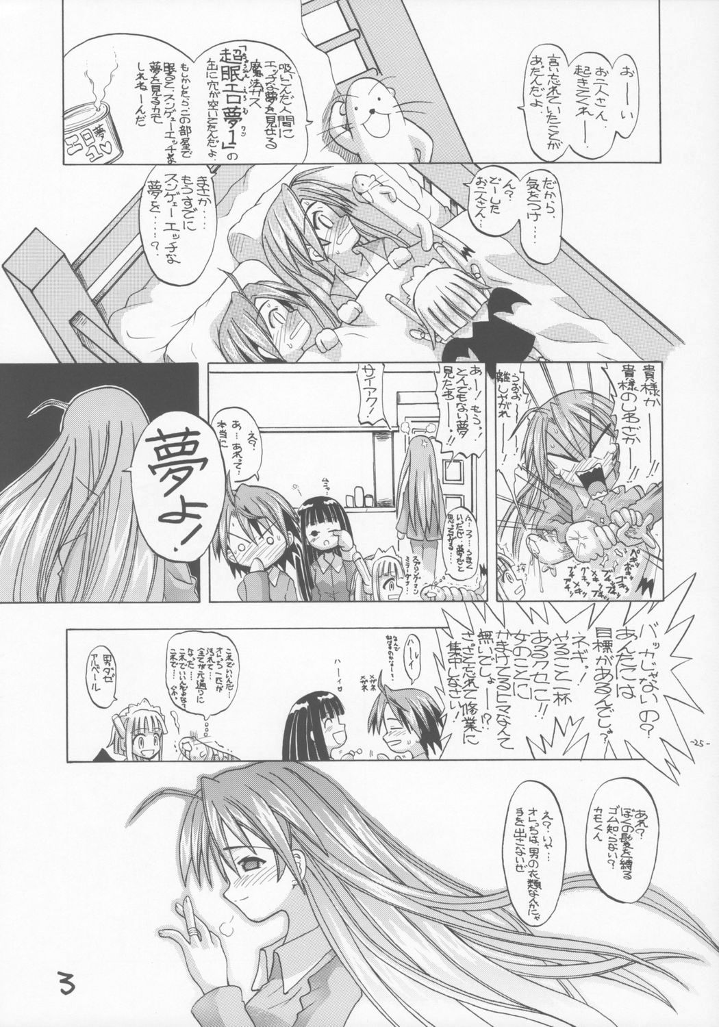 [Senbon nokku zadankai] AsuNAX! (Negima!) page 24 full