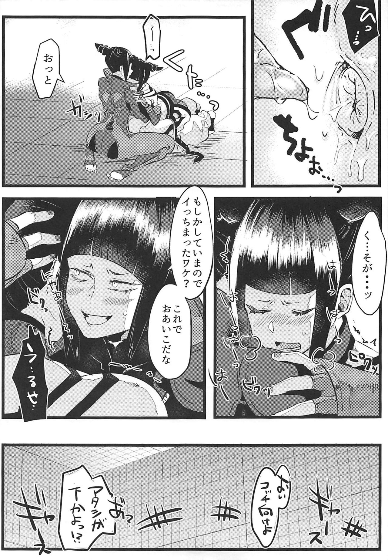 (C96) [Gagaga Honpo (Gar)] W Juri ga ○○shinai to Derarenai Heya (Street Fighter) page 16 full