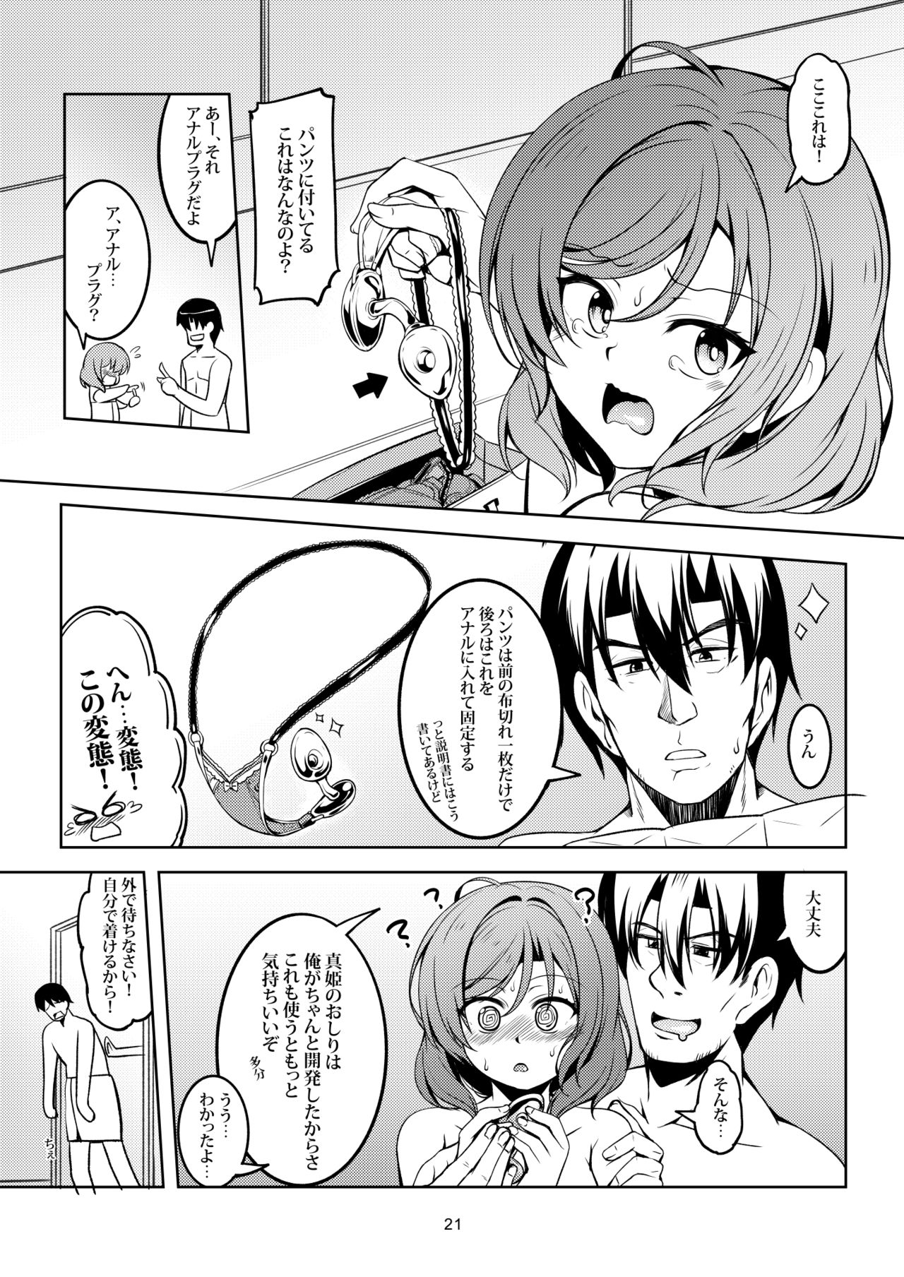 [WindArTeam (WindArt)] Koi Hime Love Maki!! 7 -Ienai Himitsu- (Love Live!) [Digital] page 24 full