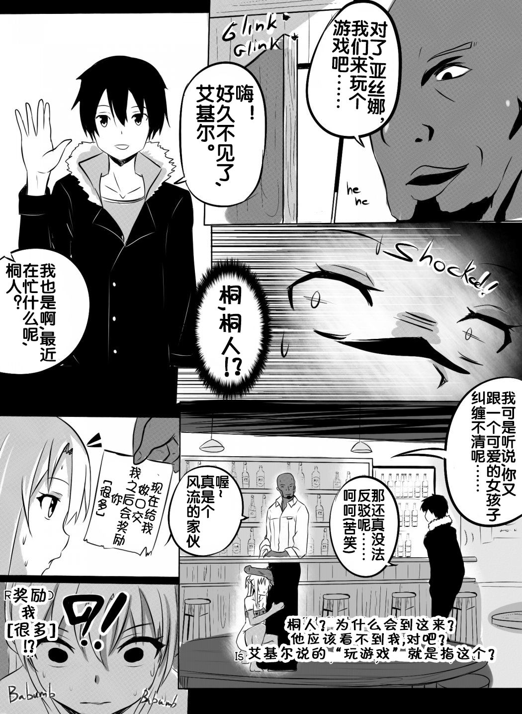 [Merkonig] B-Trayal 3 (Sword Art Online) [Chinese] [流木个人汉化] page 3 full