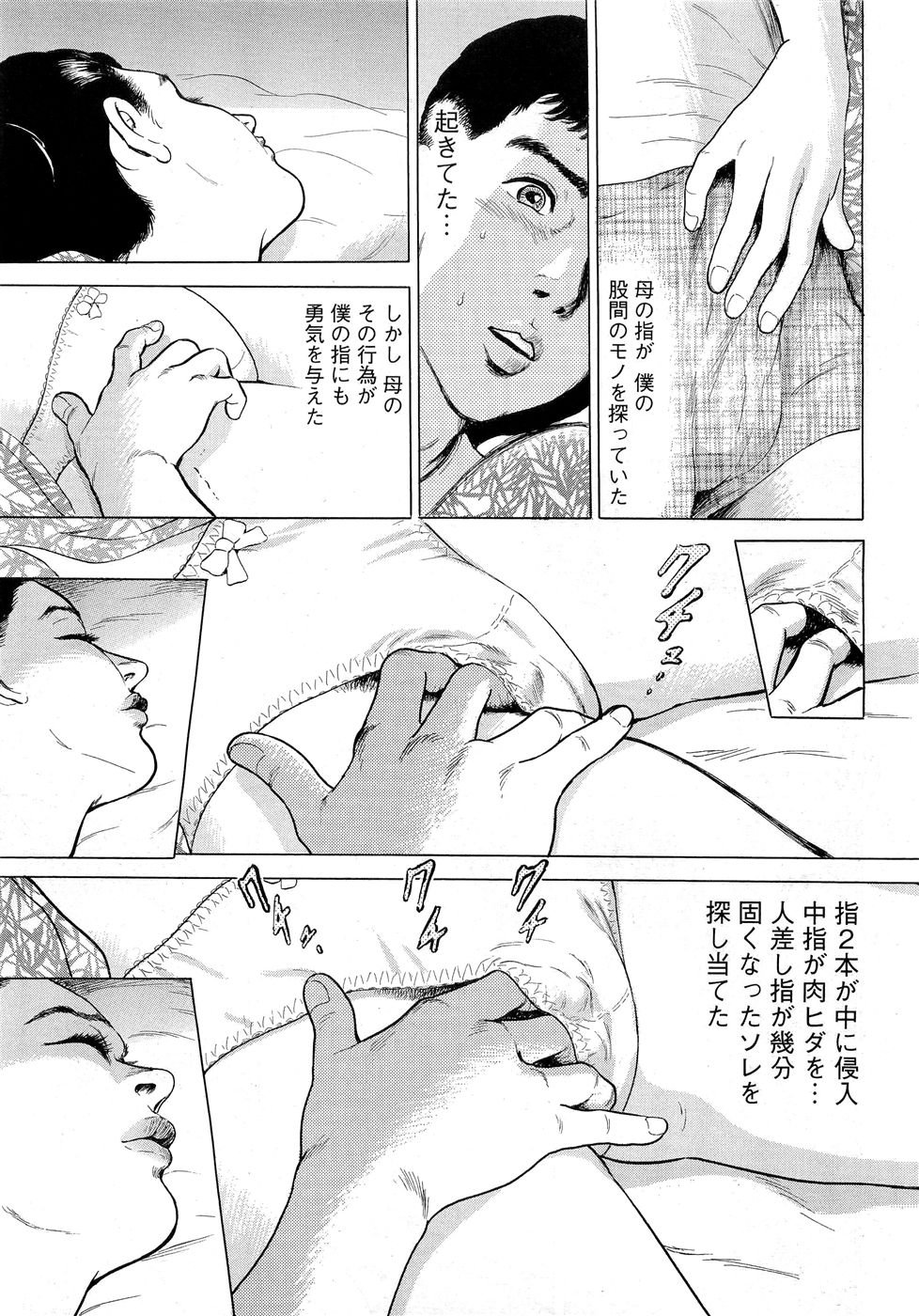 ねたふり母さん page 7 full