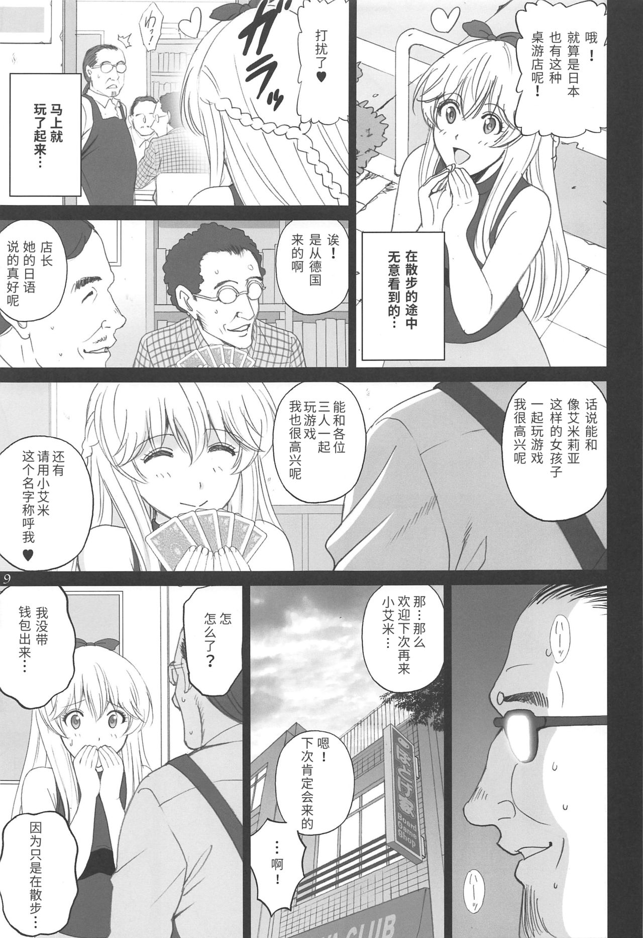 (C97) [ACTIVA (SMAC)] Emilia to Issho (Houkago Saikoro Club) [Chinese] [靴下汉化组] page 8 full