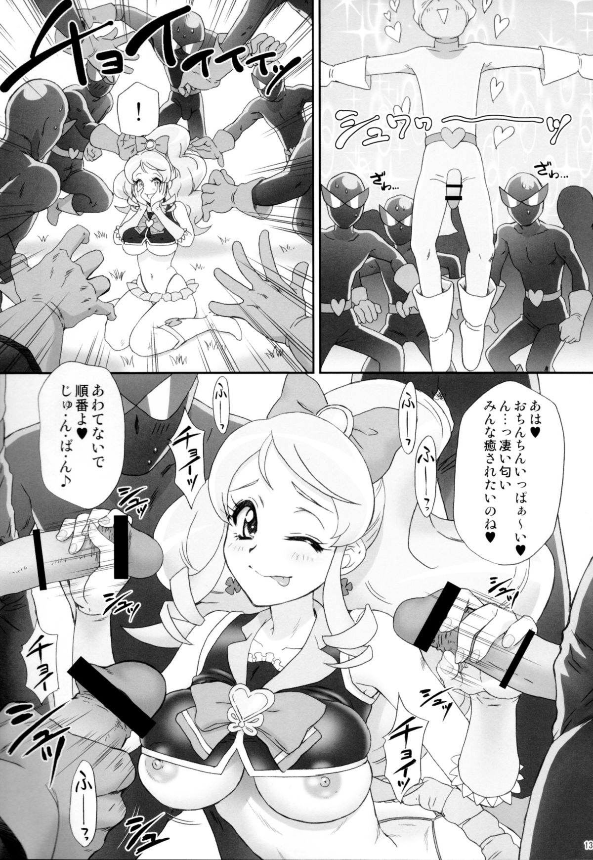 (C87) [U.R.C (Momoya Show-Neko)] Honey ni Omakase (HappinessCharge Precure!) page 13 full