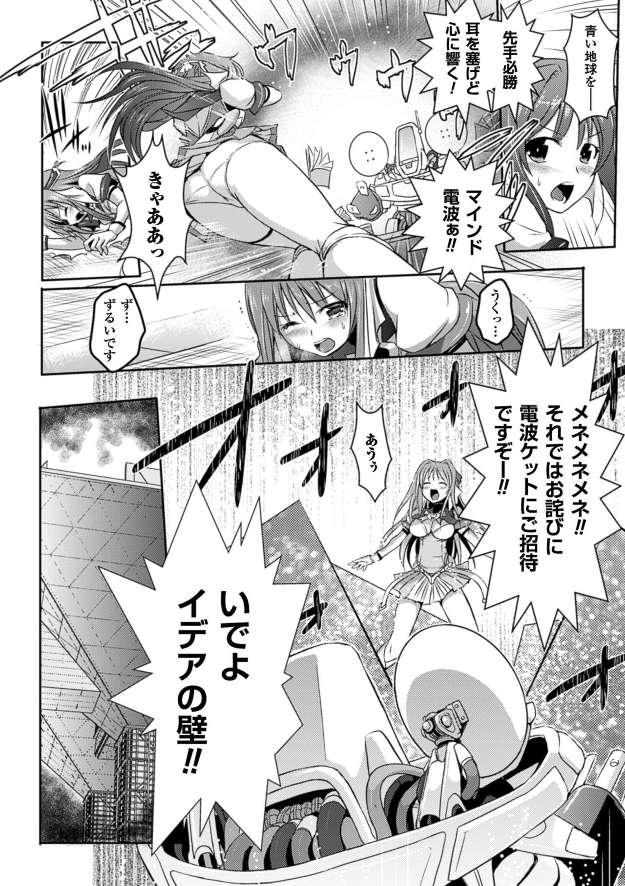 [Tokimaru Yoshihisa] Beat Angel Escalayer THE COMIC [Digital] page 46 full