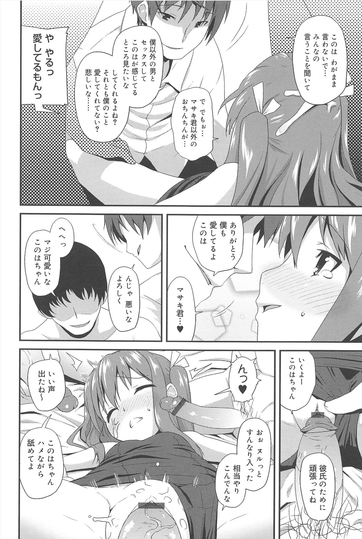 [Maeshima Ryo] Vanilla Essence page 12 full