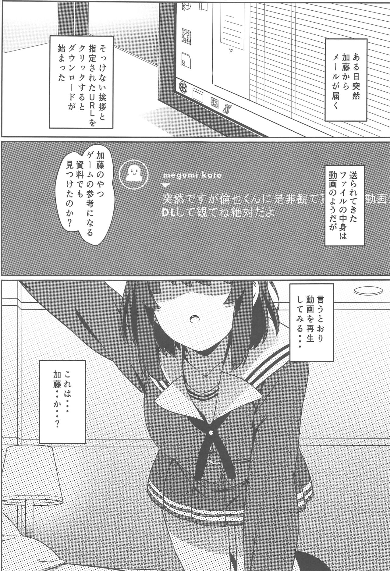 (C97) [Kaminari-neko (Eitarou)] Saenai Otoko kara no Netorikata (Saenai Heroine no Sodatekata) page 2 full