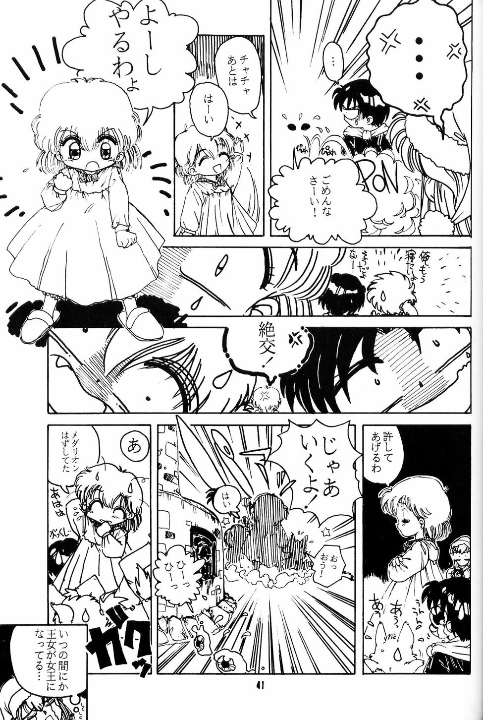 [Yumeizukosya (Haineken, Genka Ichien, Takanashi Ayumu)] Little Red Riding Hood (Akazukin Cha Cha) page 40 full