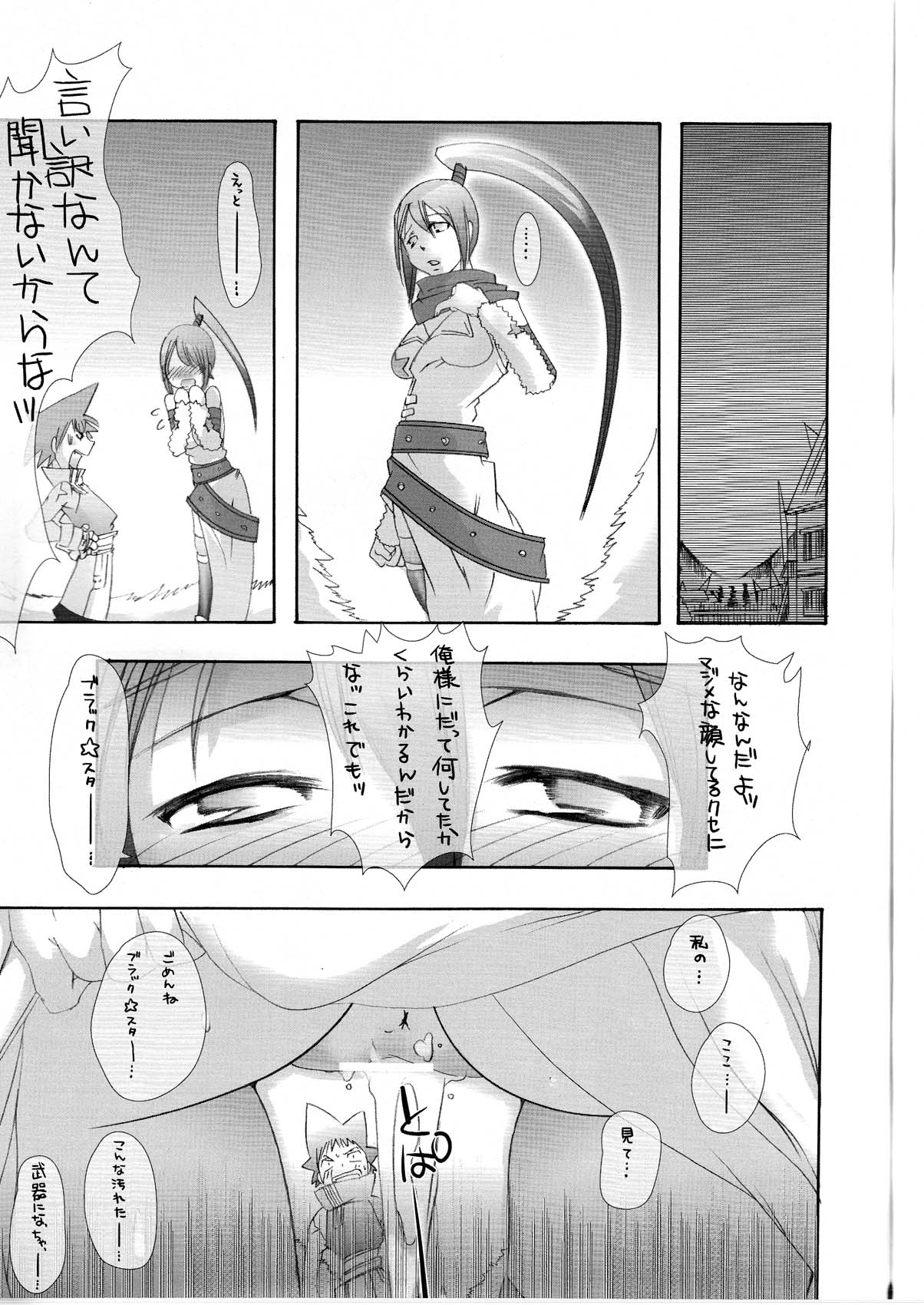 (C74) [PLECO (Chikiko)] Kurotsubaki Akatsubaki ～ H na Buki wa Suki desu ka? ～ (Soul Eater) page 21 full