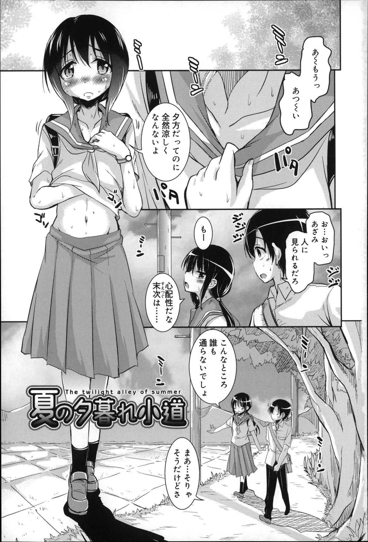 [Narusawa Kei] Natsu no Yuugure Komichi page 7 full