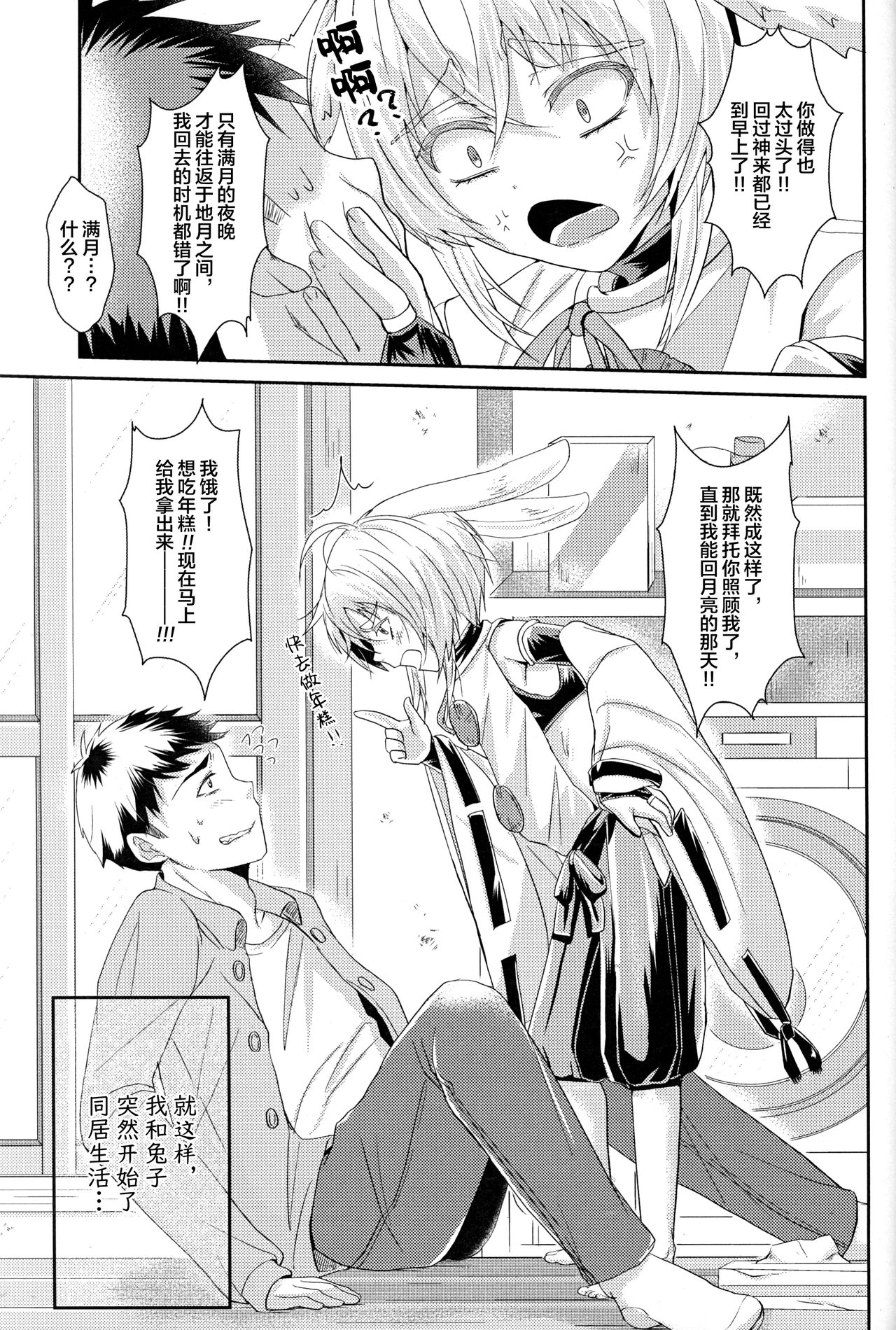 (C97) [Tsubaki Drops (Amemiya Naoto)] Oshikake Usagi to Doukyo(?) Hajimemashita. [Chinese] [迷幻仙域×新桥月白日语社] page 24 full