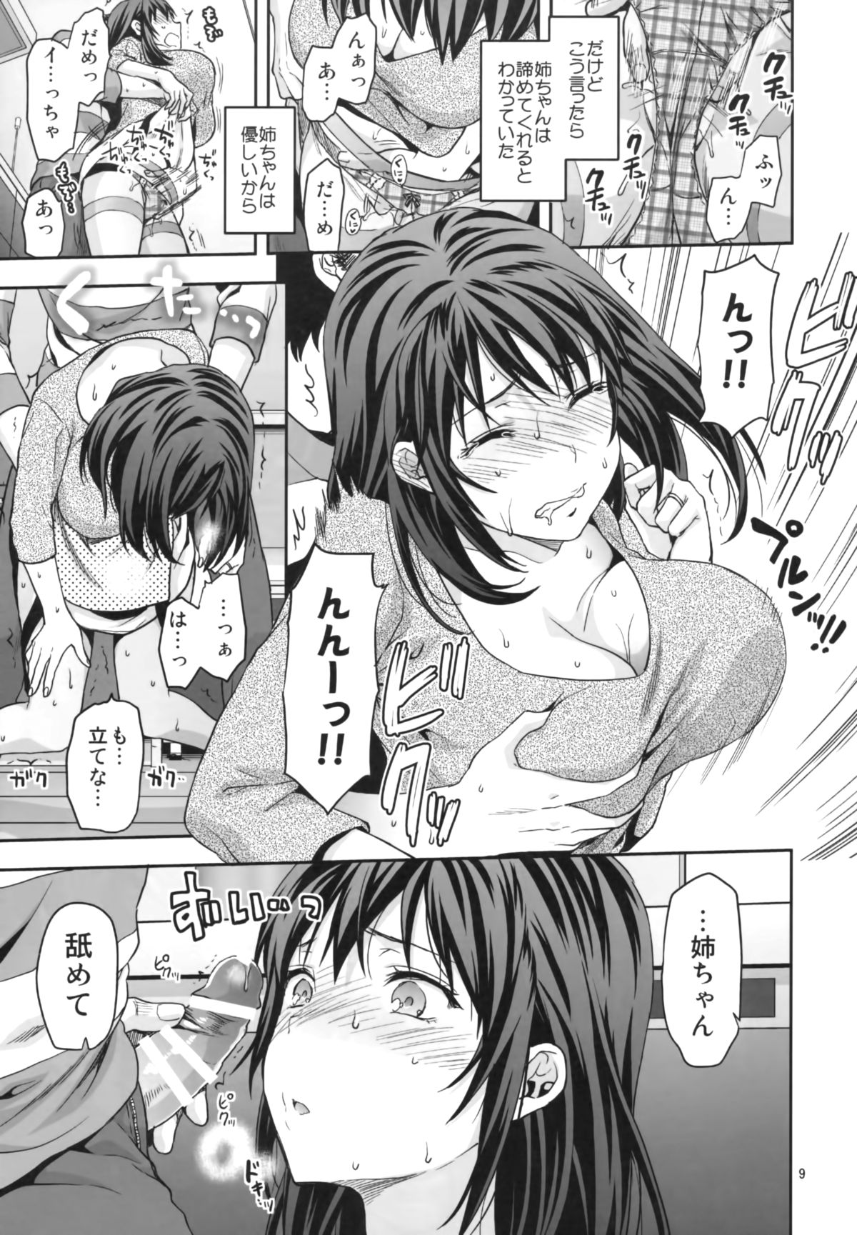 (C87) [Lv.X+ (Yuzuki N Dash)] Hitoduma Ane page 9 full