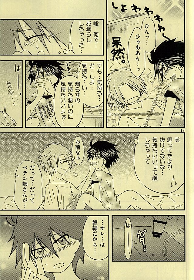 (SUPER24) [Oumaga. (Yuunami)] Shiro Shiro Kiiro. (Senyuu.) page 12 full