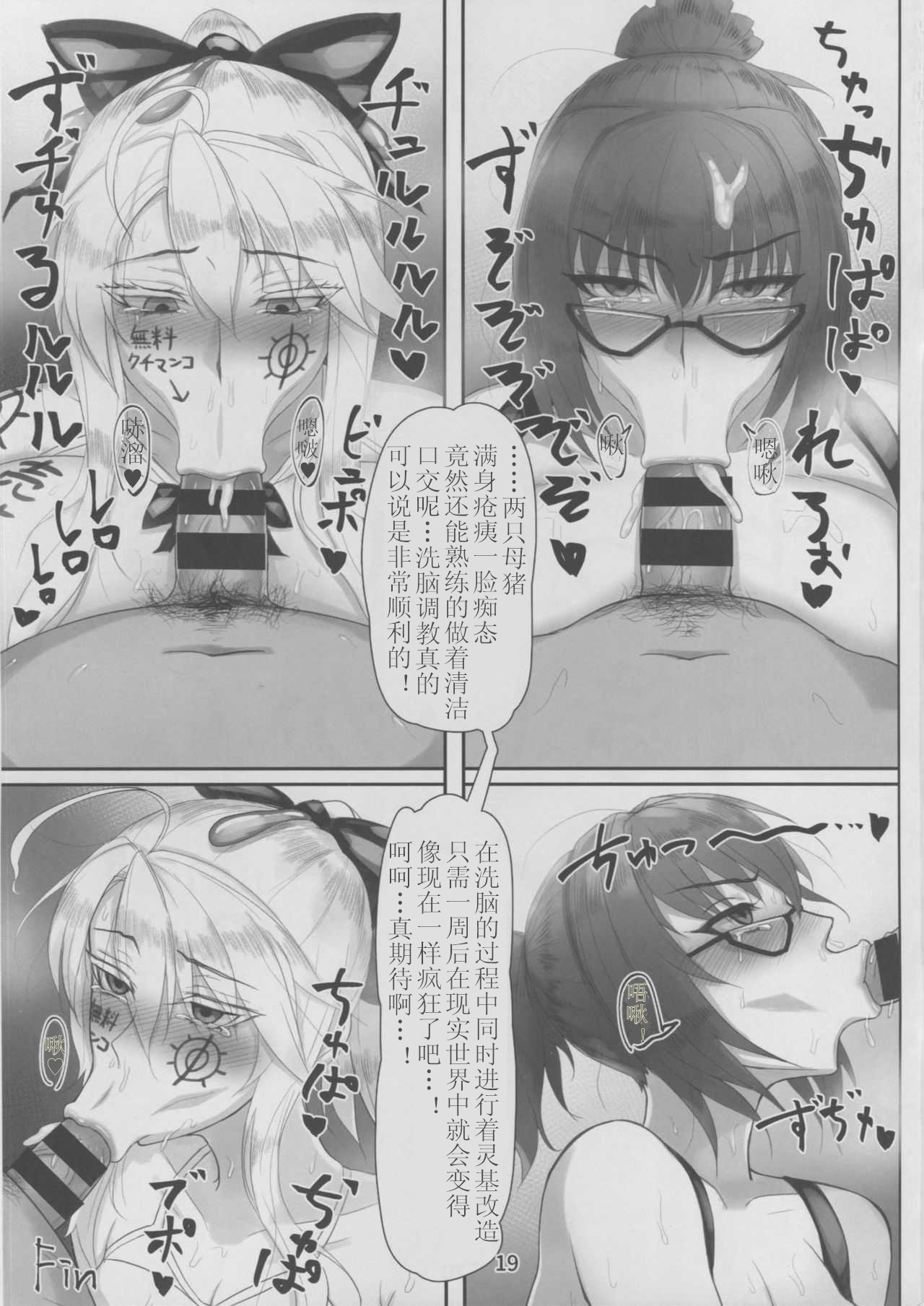 (C94) [Kumogakure. (Sukumo)] Kangoku Tokuiten (Fate/Grand Order) [Chinese] [个人汉化] page 19 full