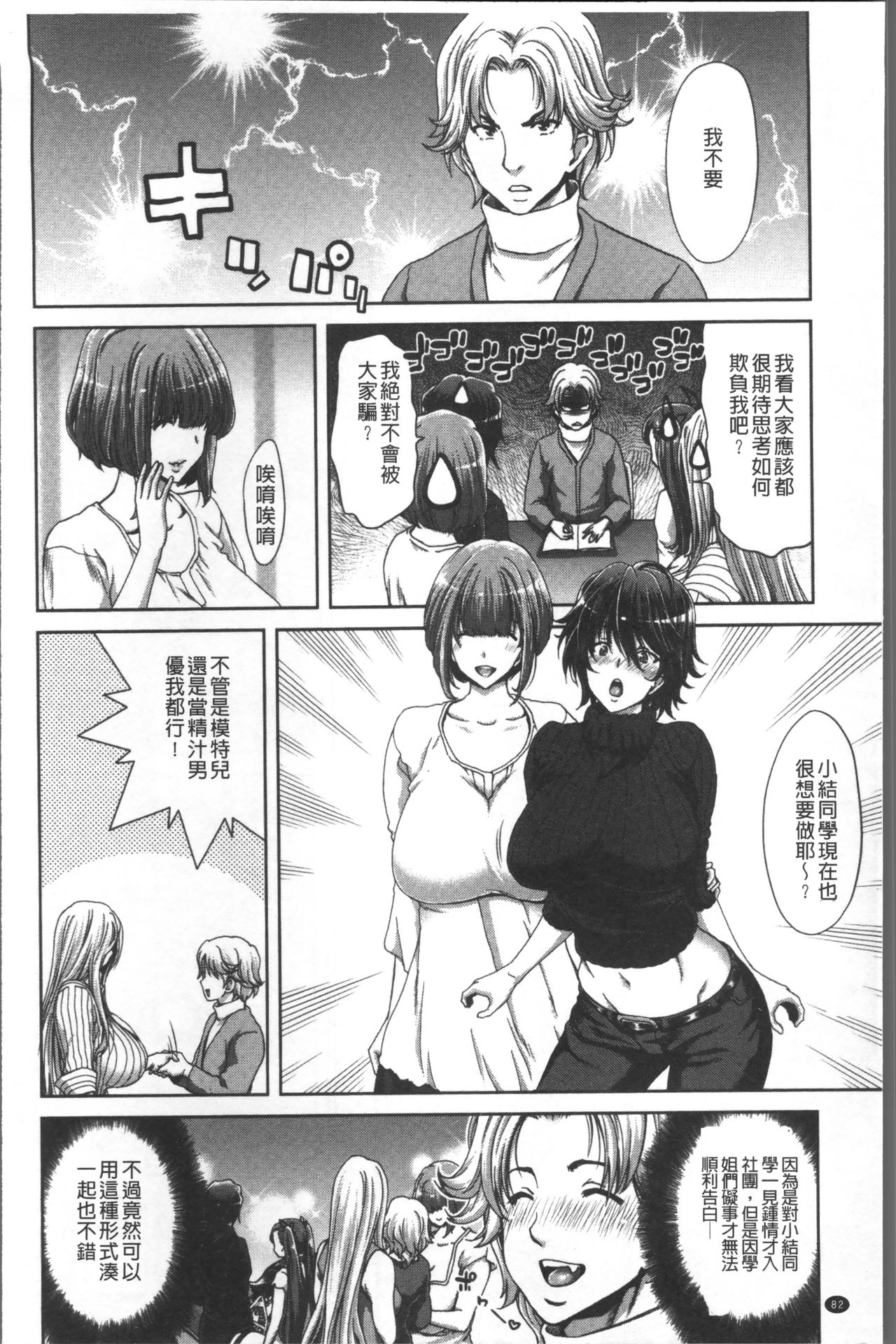 [Hori Hiroaki] Harem Pakopako Aikoukai - Orgy Party Fan Club [Chinese] page 90 full