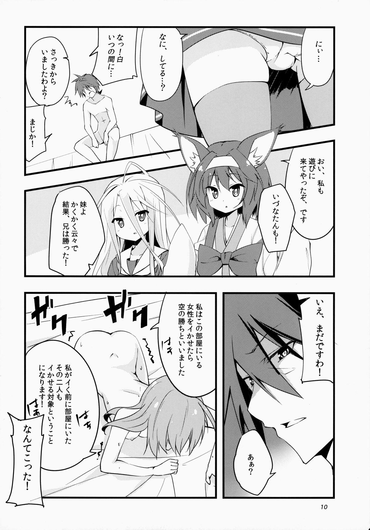 (C86) [Sekine (Sekine Hajime)] No Ecchi No Life (No Game No Life) page 9 full