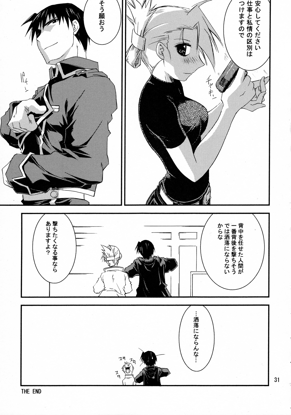 (C77) [Nansyu-Koubow (ID-ED)] Kann-ro 20 (Fullmetal Alchemist) page 30 full