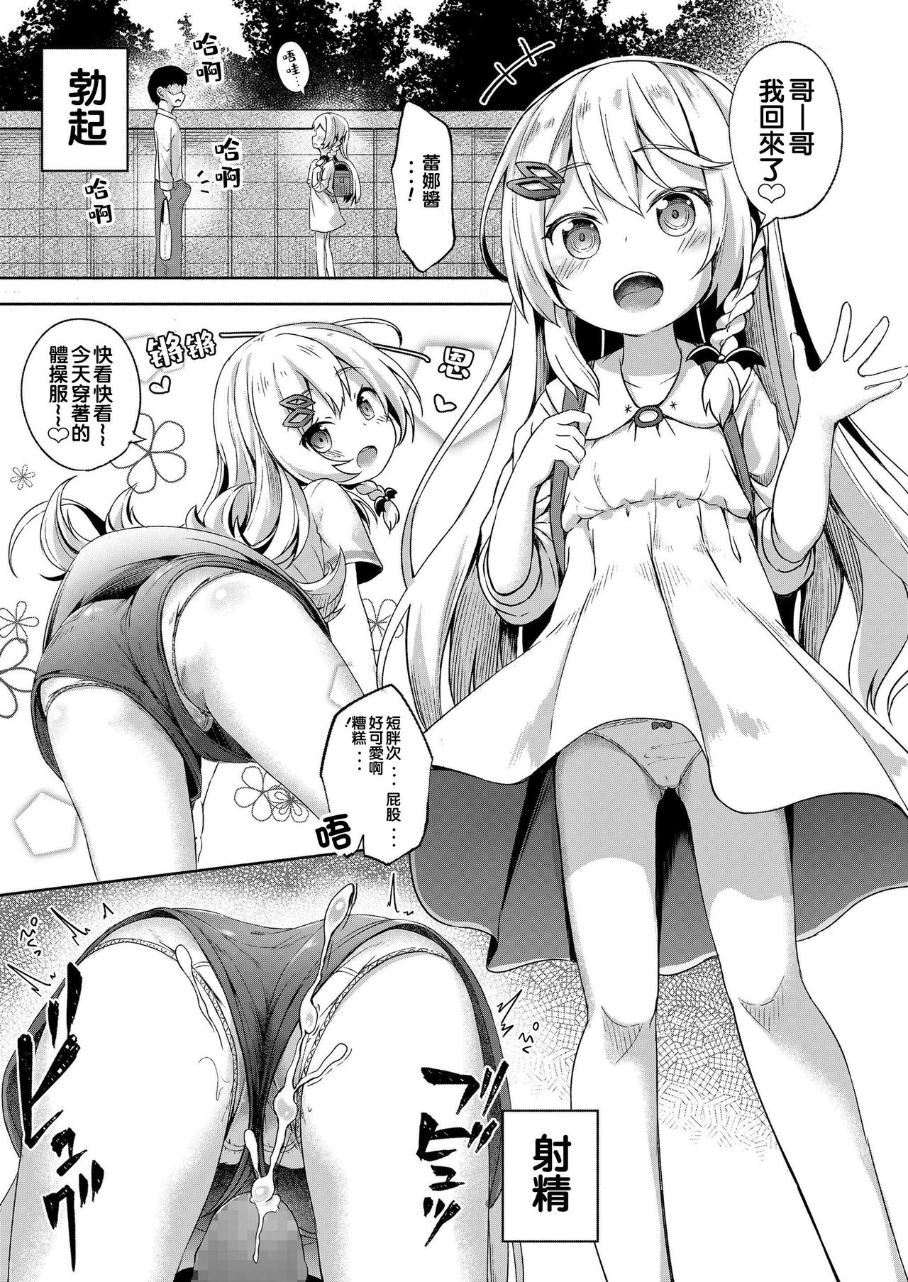 [Pirason] Oufuu Yousei Shuukan (COMIC LO 2019-09) [Chinese] [Flandre個人漢化] [Digital] page 10 full