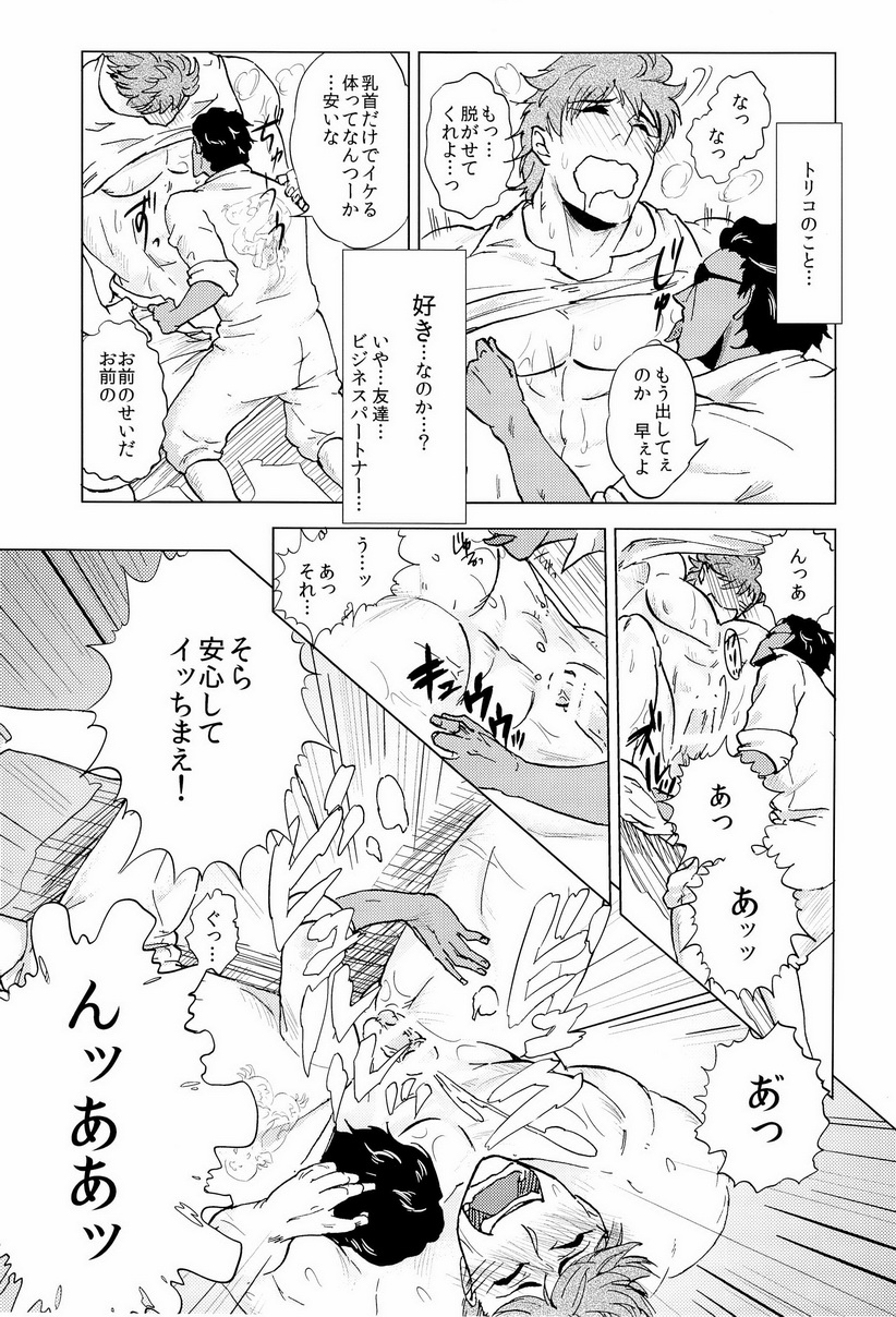 [Iida] Miseru Otoko (Toriko) page 9 full