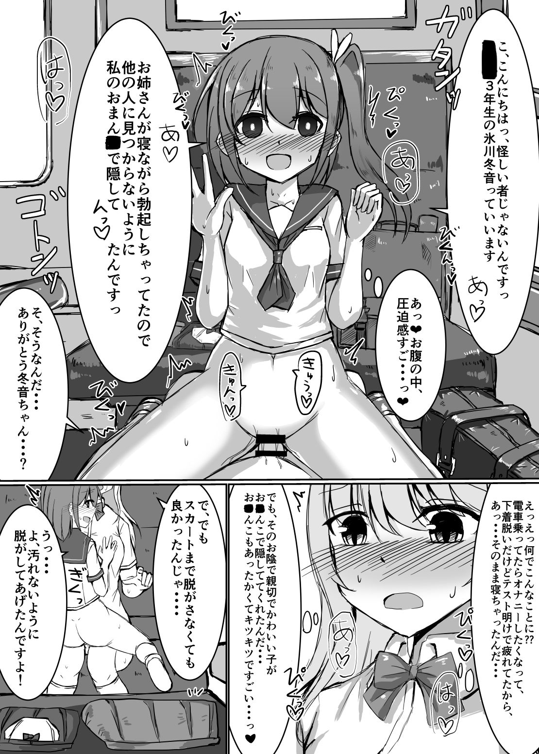 [Shimau Seisakujo (Shimau Sorine)] Onnanoko ga Inemuri shiteru Futanari Onee-san ni Itazura shichau Hon [Digital] page 8 full