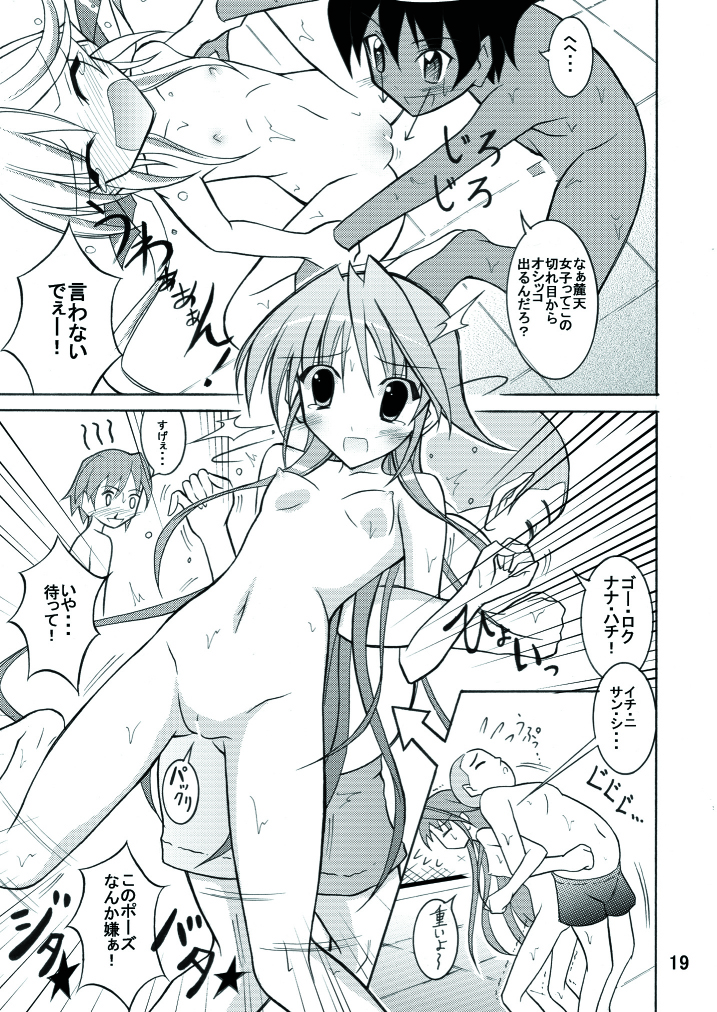 (C74) [Nihon Dandy (Matsuno Susumo)] Kyou no Taiiku wa Zenra Suiei page 19 full