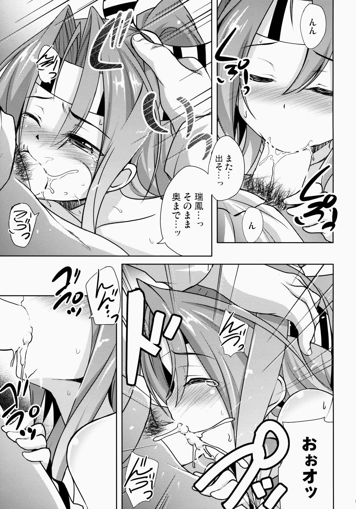 (Houraigekisen! Yo-i! 9Senme!) [Part K (Hitsujibane Shinobu)] Zuihou To Hatarakanai Teitoku (Kantai Collection -KanColle-) page 14 full
