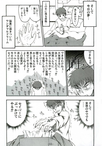 (CR35) [Fukupukutei (Yatsuka)] Step by Step Vol. 6 (Fate/stay night) - page 11