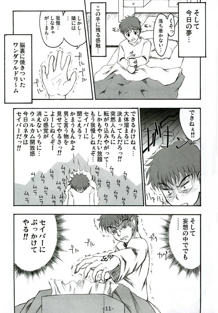 (CR35) [Fukupukutei (Yatsuka)] Step by Step Vol. 6 (Fate/stay night) page 11 full