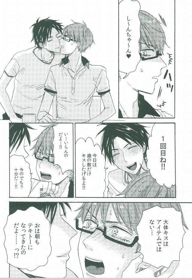 (C86) [hn (Nanabishi Hiro)] happy smooch day (Kuroko no Basuke) page 5 full