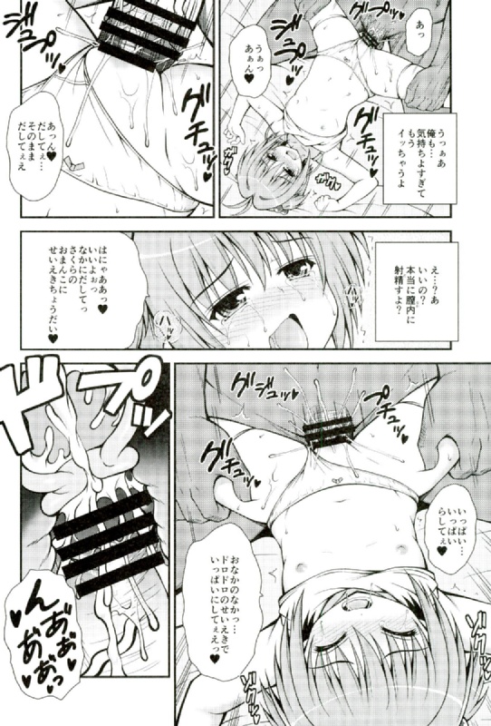 (COMIC1☆10) [KURUBUSI-KAI (Dowarukofu)] Yume no Sekai de Konyanyachiwa~ (Cardcaptor Sakura) page 12 full