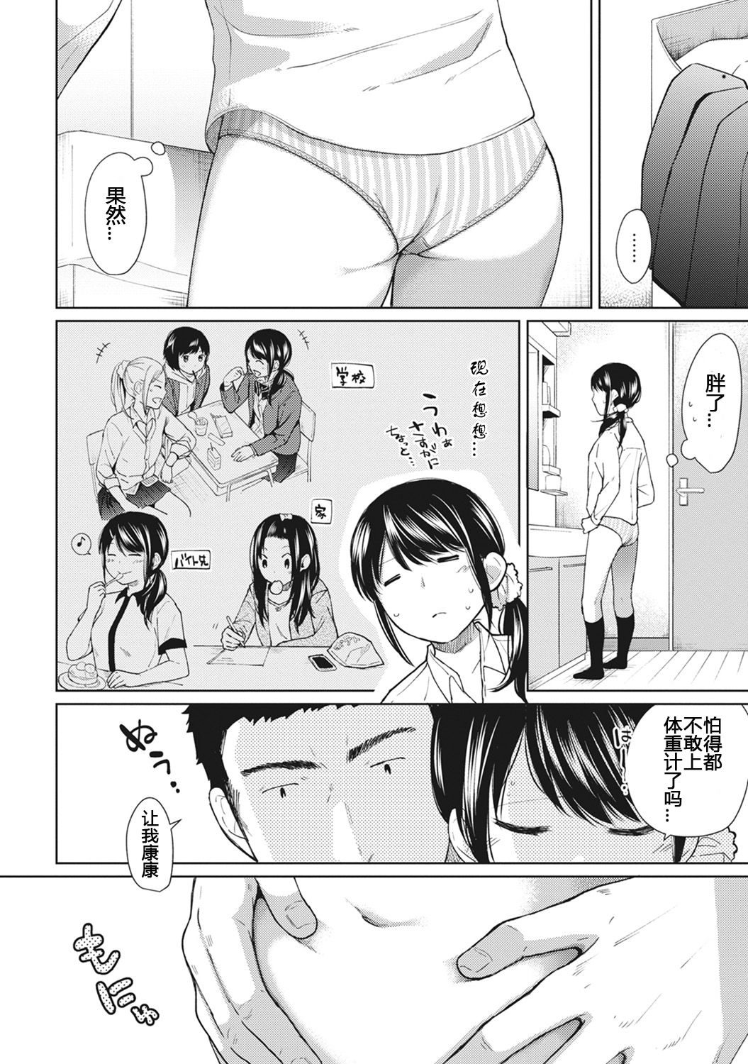 [Fumitsuki Sou] 1LDK+JK Ikinari Doukyo? Micchaku!? Hatsu Ecchi!!? Ch. 7 (COMIC Ananga Ranga Vol. 29) [Chinese] [蝉時雨个人汉化] page 6 full