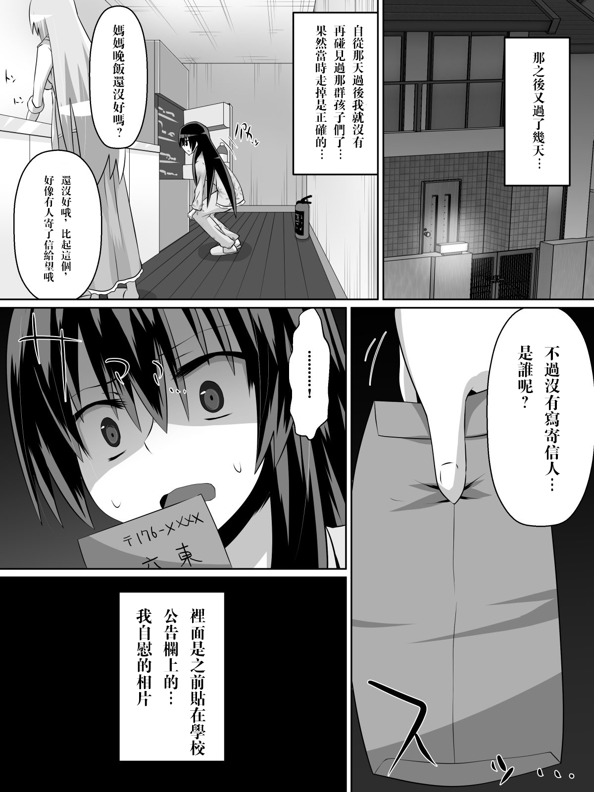 [Dining] Ashidorei Shoujo ~○gakusei no Dorei ni Natta Fuuki Iin no Joshikousei~ [Chinese] [沒有漢化] page 20 full