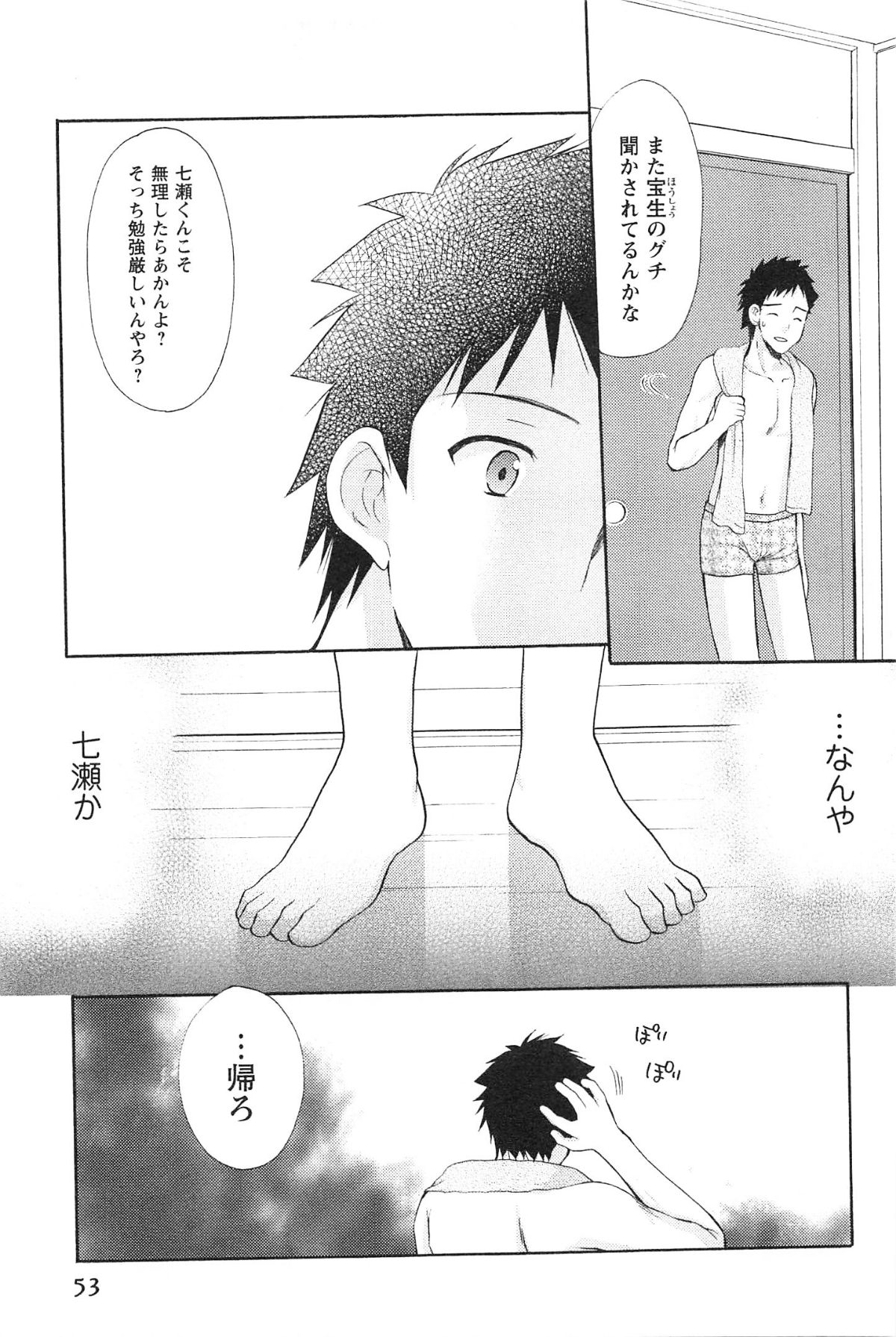 [Azuma Yuki] Love Shelter 3 page 56 full