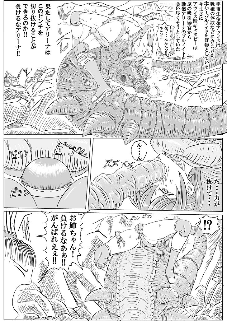 Arena x Caterpy page 39 full