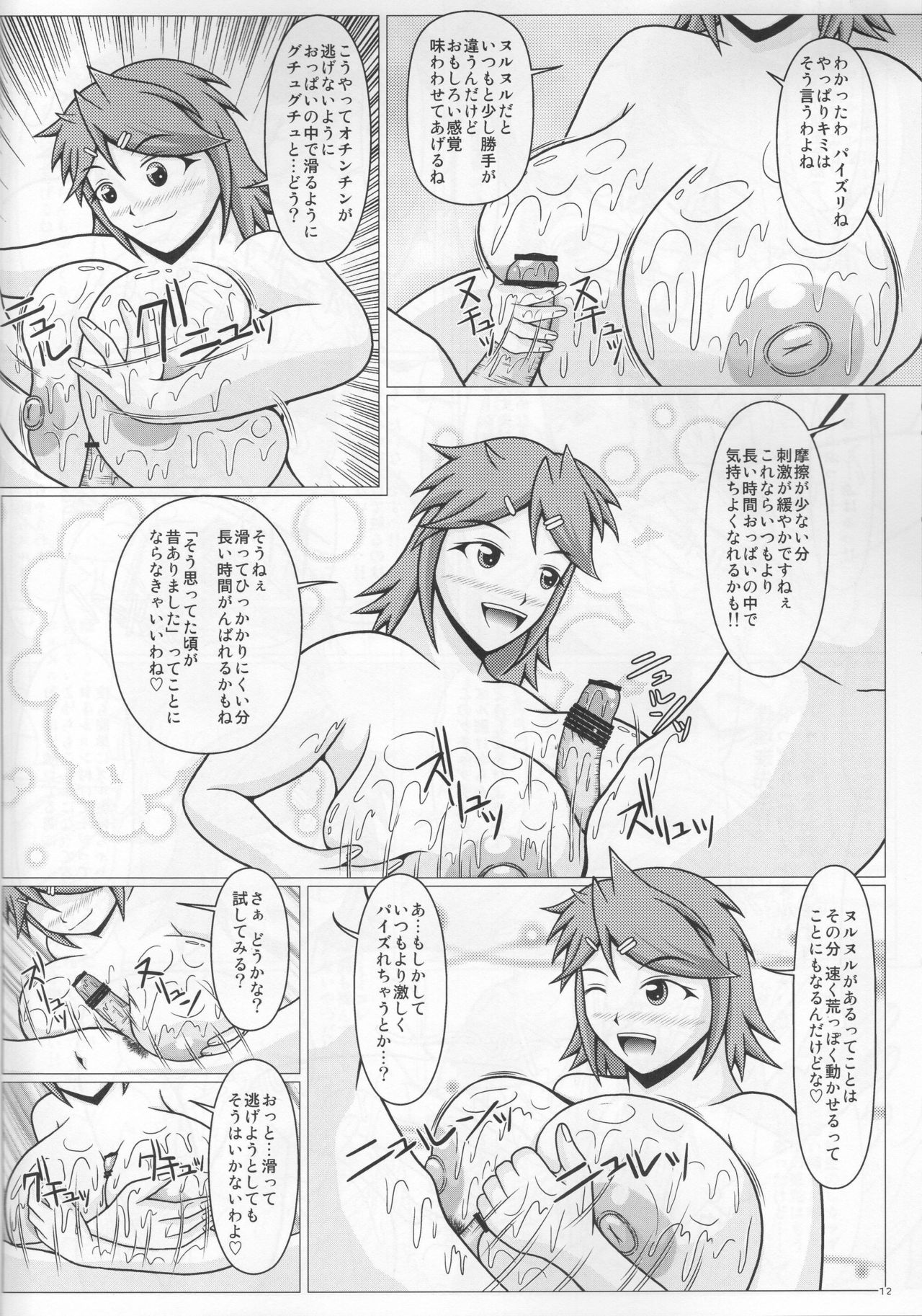 (C94) [SHi's Laboratory (SHINGO)] Paizurina Sensei No Gokaku Oiwai page 13 full