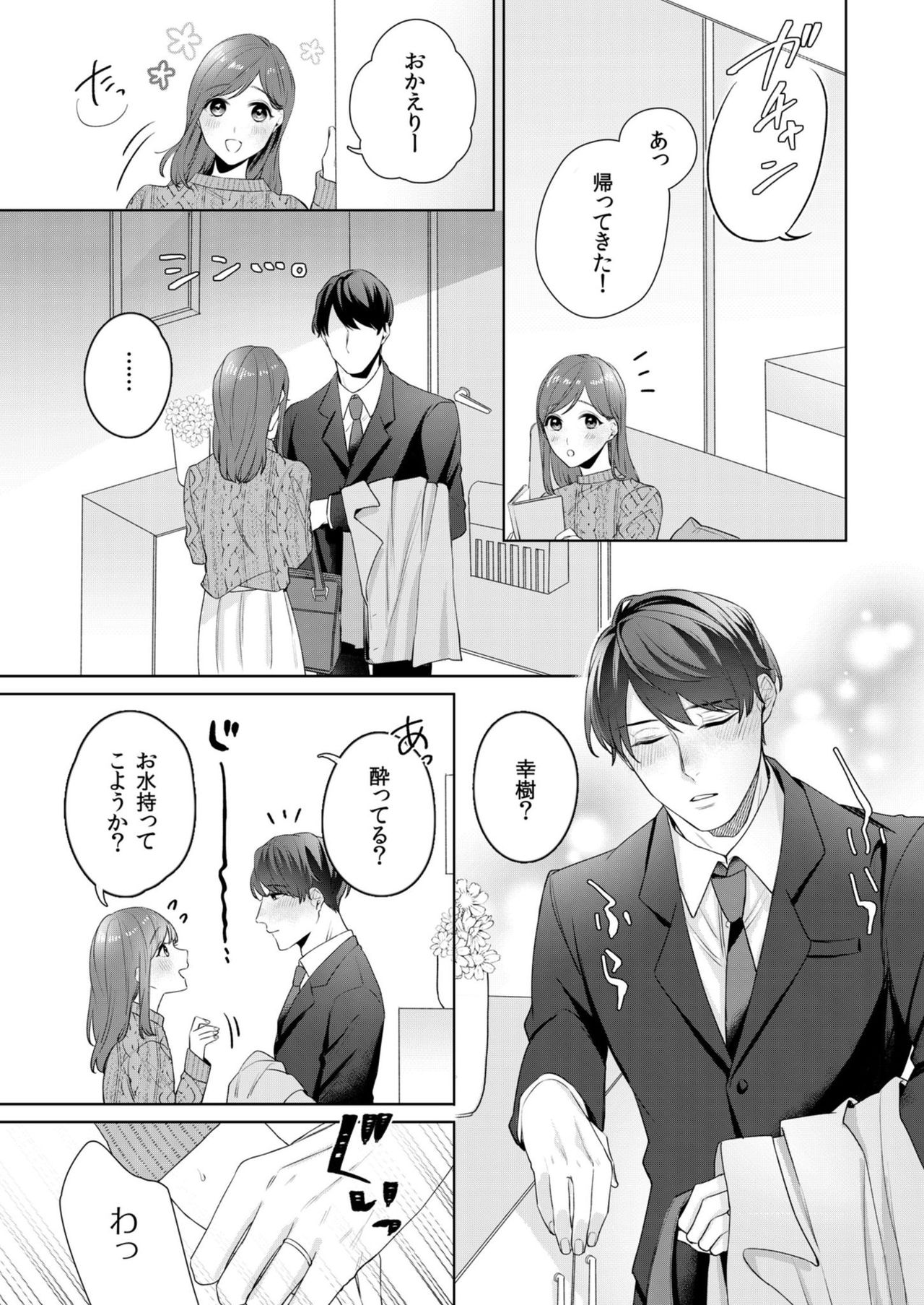 [古谷ラユ] 縞乃くんは妻をなにがなんでも独占したい 第1-4話 page 43 full
