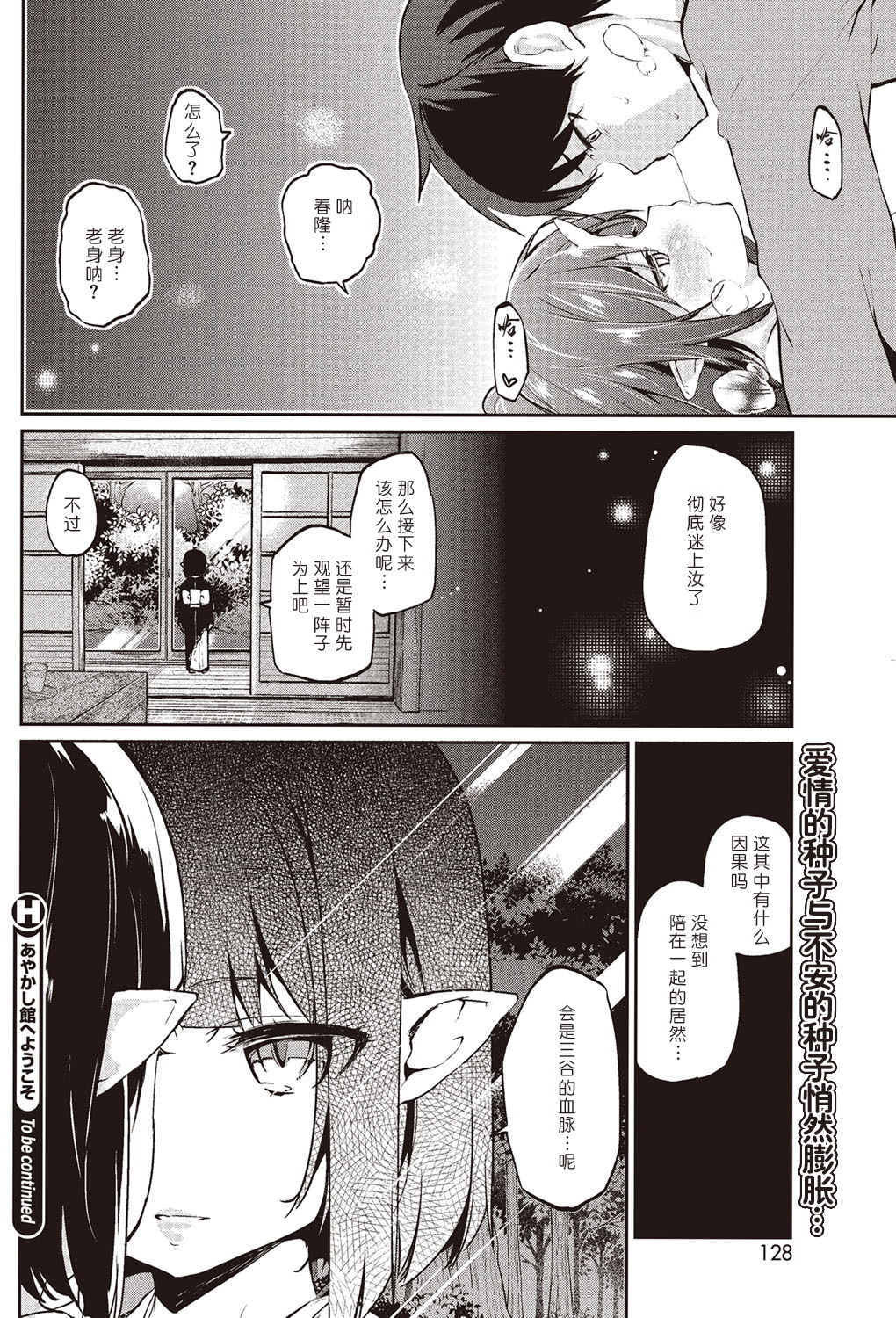 [Azuma Sawayoshi] Ayakashi-kan e Youkoso! Ch. 6 (COMIC HOTMILK 2016-03) [Chinese] [btboy12个人汉化] [Digital] page 26 full