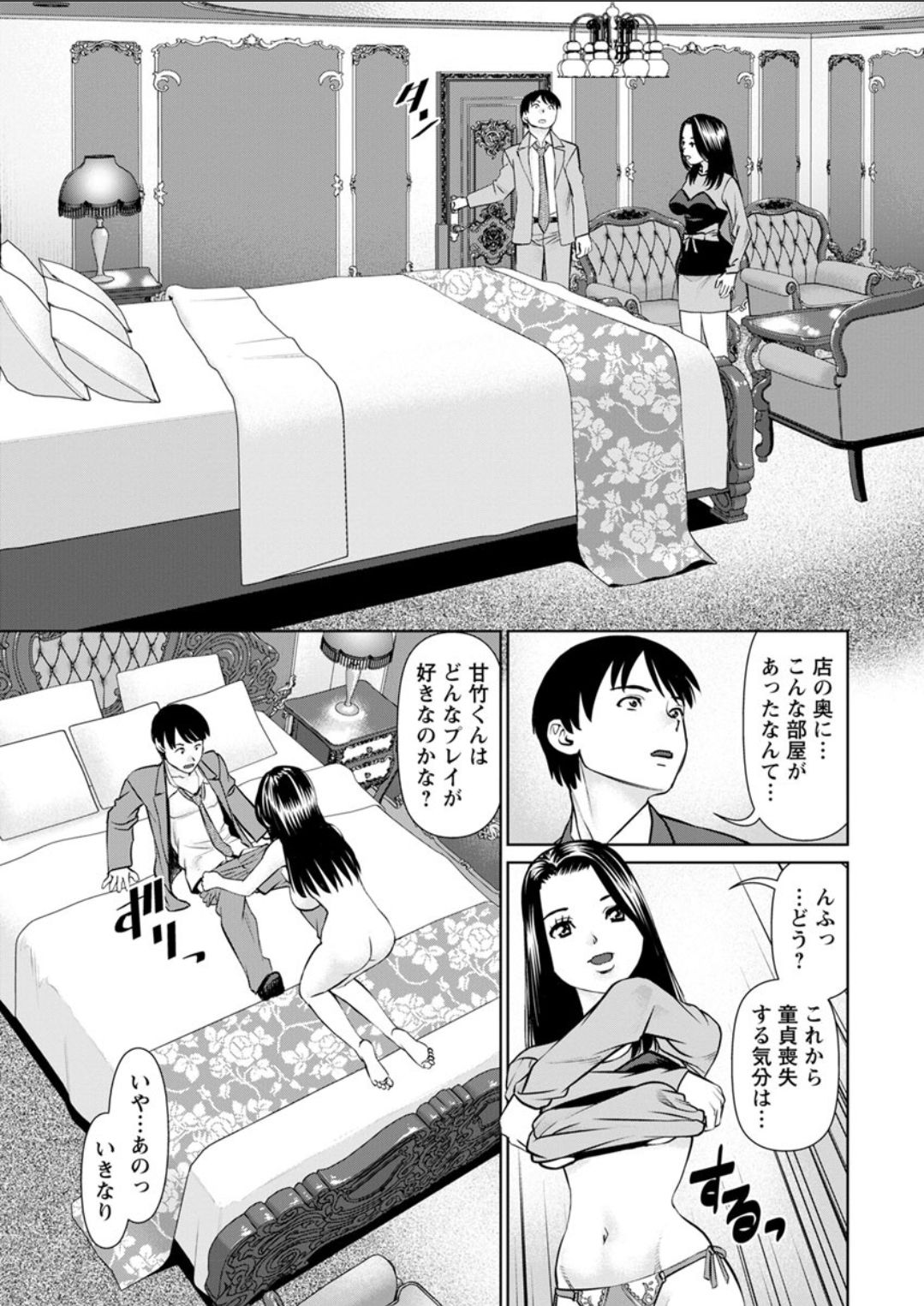 [usi] Himitsu no Kissaten Ch. 1-8 [Digital] page 17 full